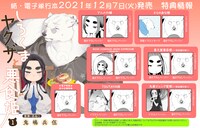 「しろくまヤクザと悪食姫」1巻の購入特典まとめ。