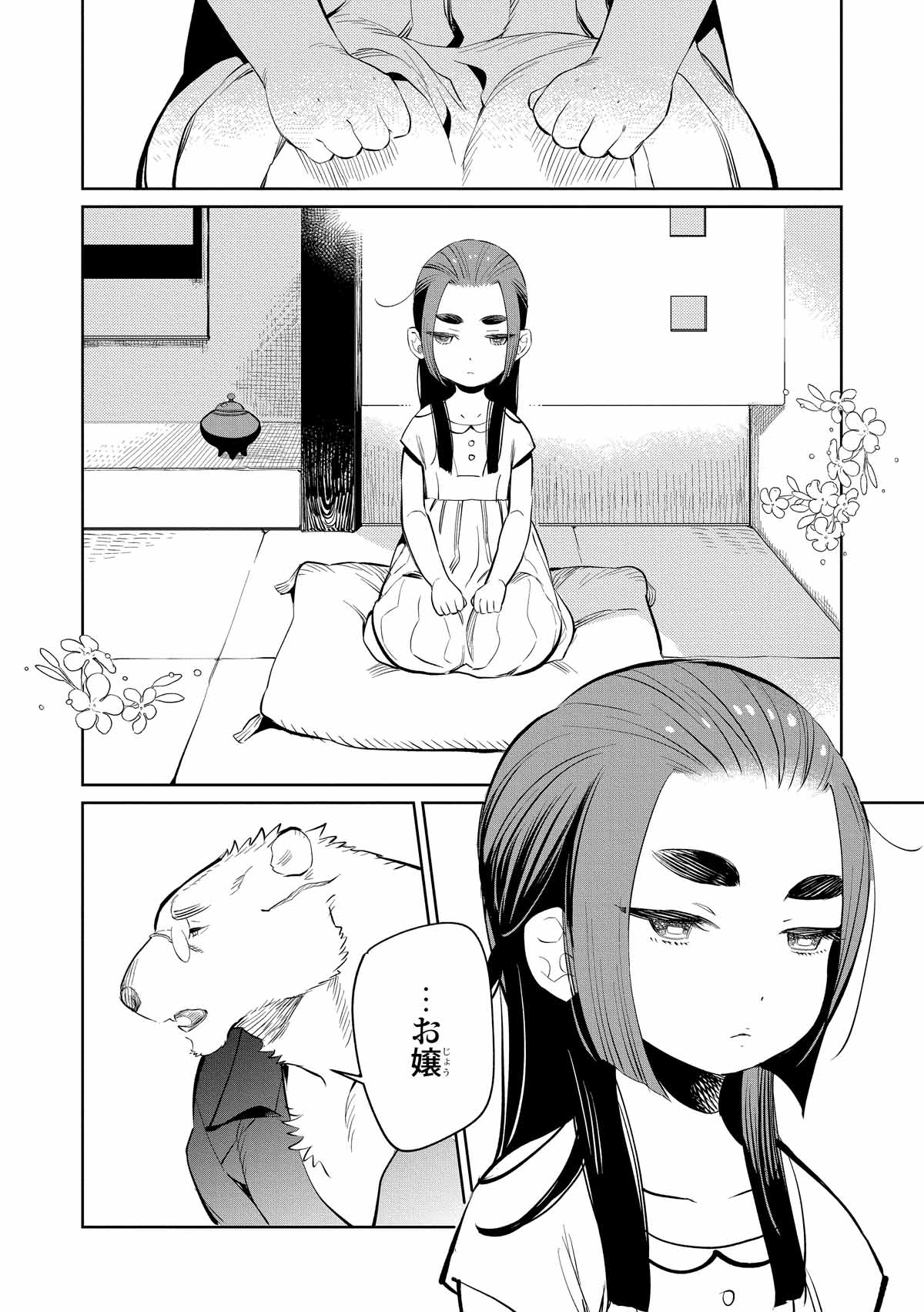 「しろくまヤクザと悪食姫」より。