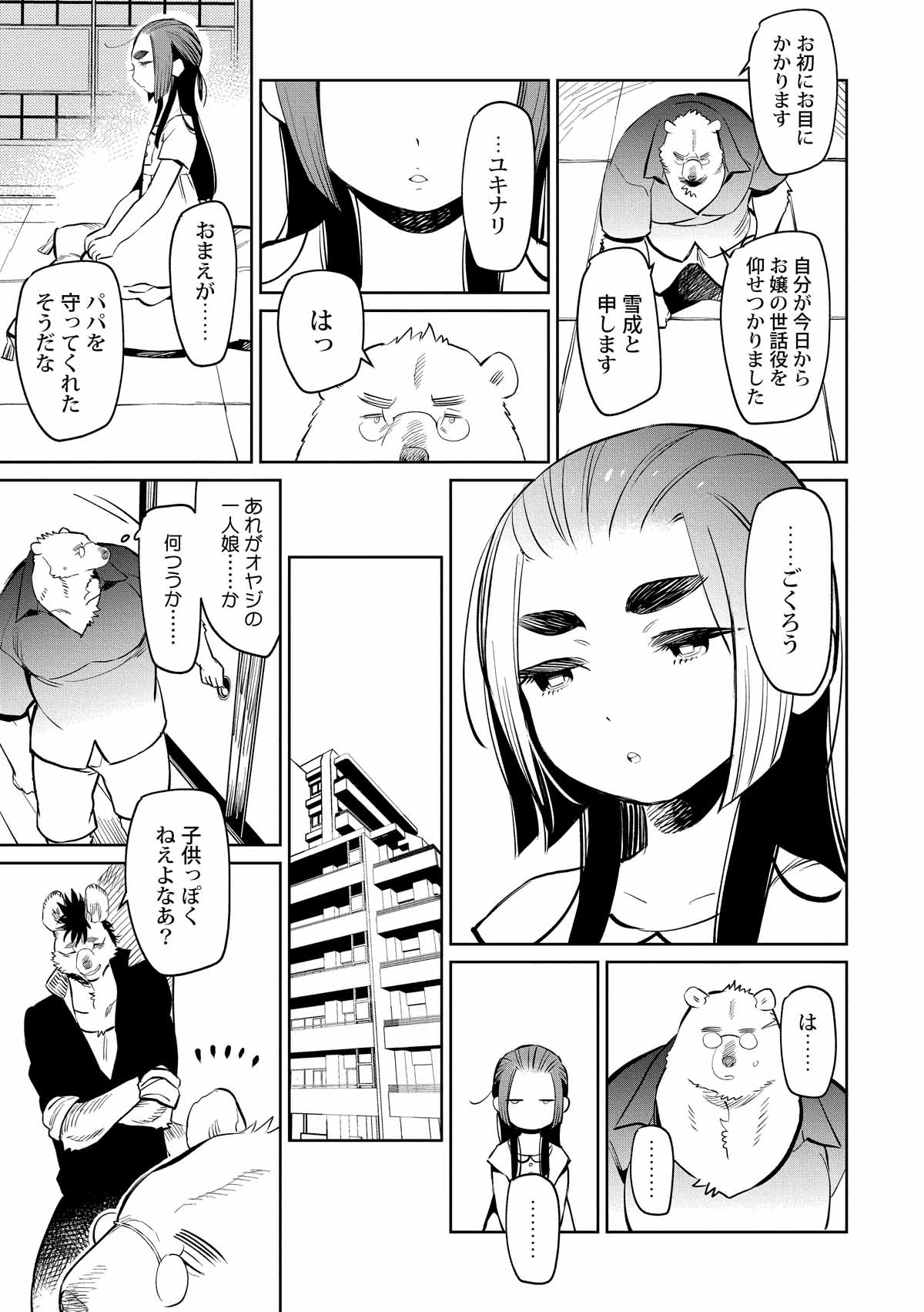 「しろくまヤクザと悪食姫」より。