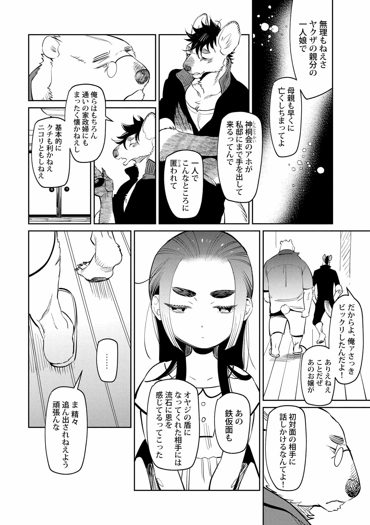 「しろくまヤクザと悪食姫」より。