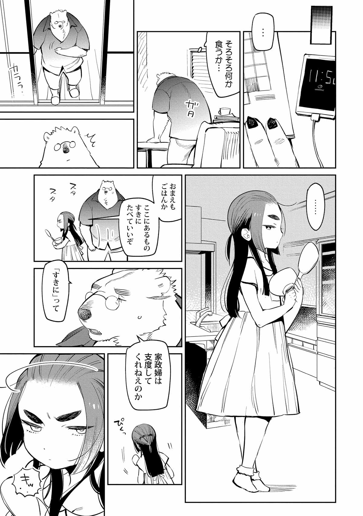 「しろくまヤクザと悪食姫」より。