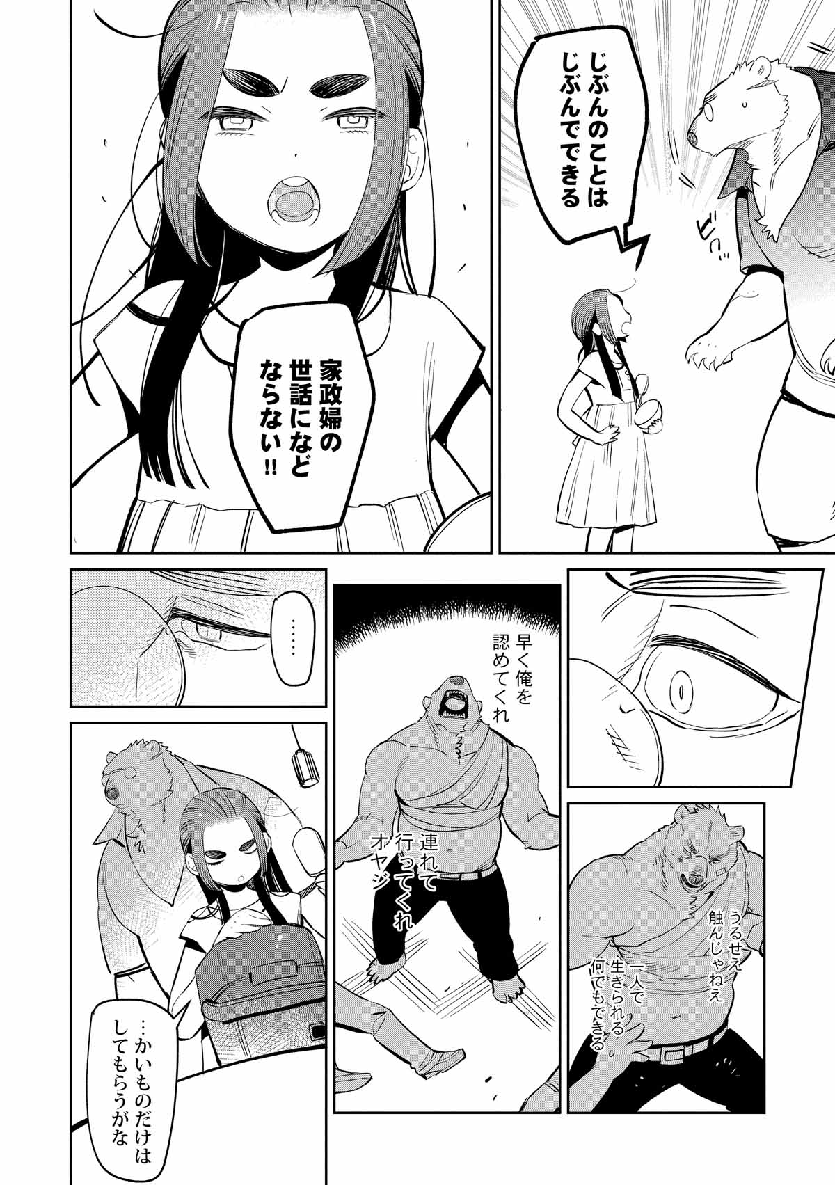 「しろくまヤクザと悪食姫」より。