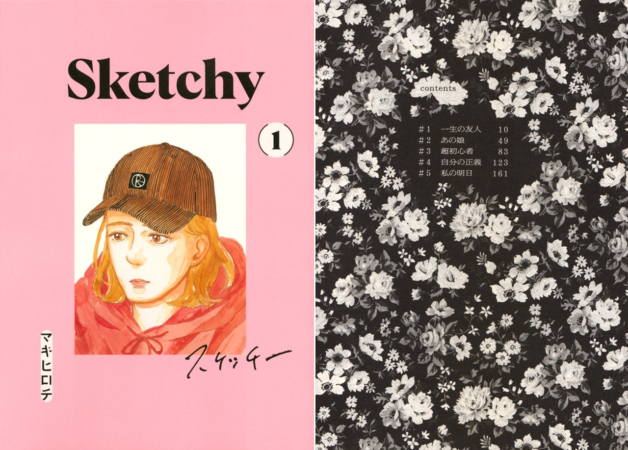 左が「スケッチー」1巻。右は花のイラストが使用されている単行本1巻の目次ページ。