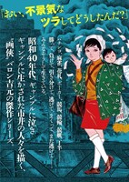 「賭博師たち」