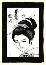 バロン吉元「拳侠伝」扉絵