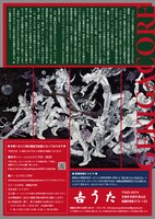 「バロン吉元と祇園吉うた展 GEKIGACORE」チラシ裏面