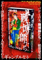 「賭博師たち」