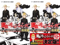 「東京リベンジャーズ TVアニメ公式ガイドブック 決定版」