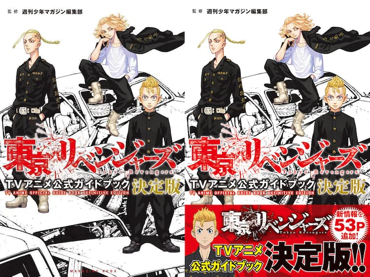 アニメ 東リベ ガイド本 決定版 来年1月に 松岡禎丞 水中雅章 狩野翔の座談会も コミックナタリー