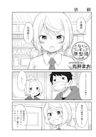 「となりのフィギュア原型師」3巻より。