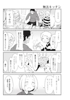 「となりのフィギュア原型師」3巻より。