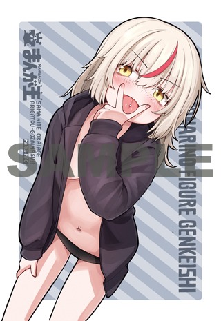 まんが王倶楽部・漫画全巻ドットコム一部店舗特典