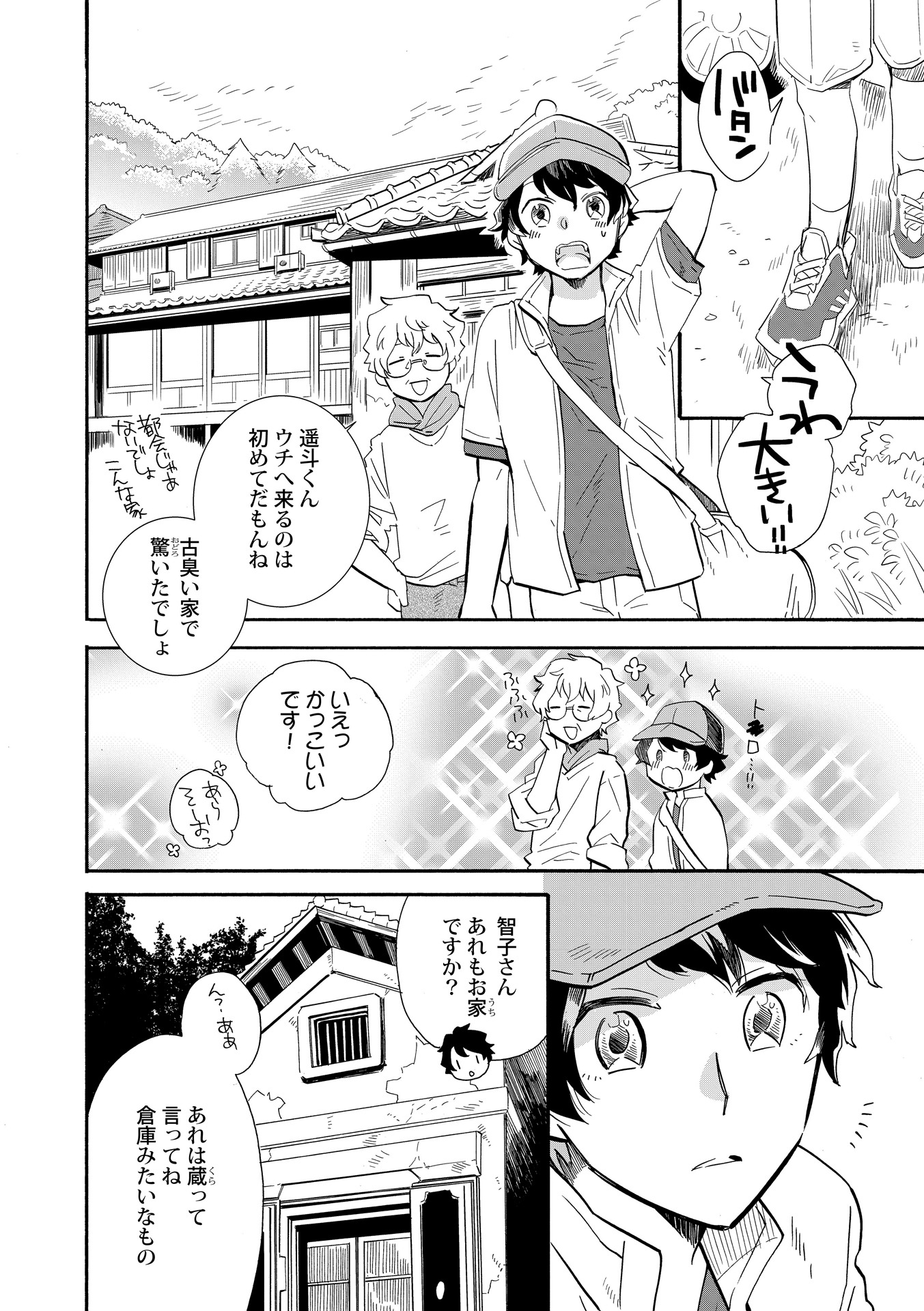 「付喪神さまといただきます」より。