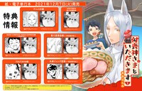 「付喪神さまといただきます」1巻の購入特典まとめ。