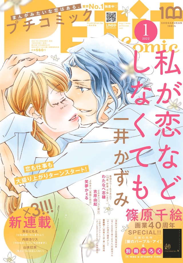 プチコミック2022年1月号