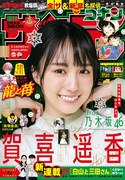 週刊少年サンデー2・3合併号
