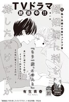 「婚姻届に判を捺しただけですが」扉ページ