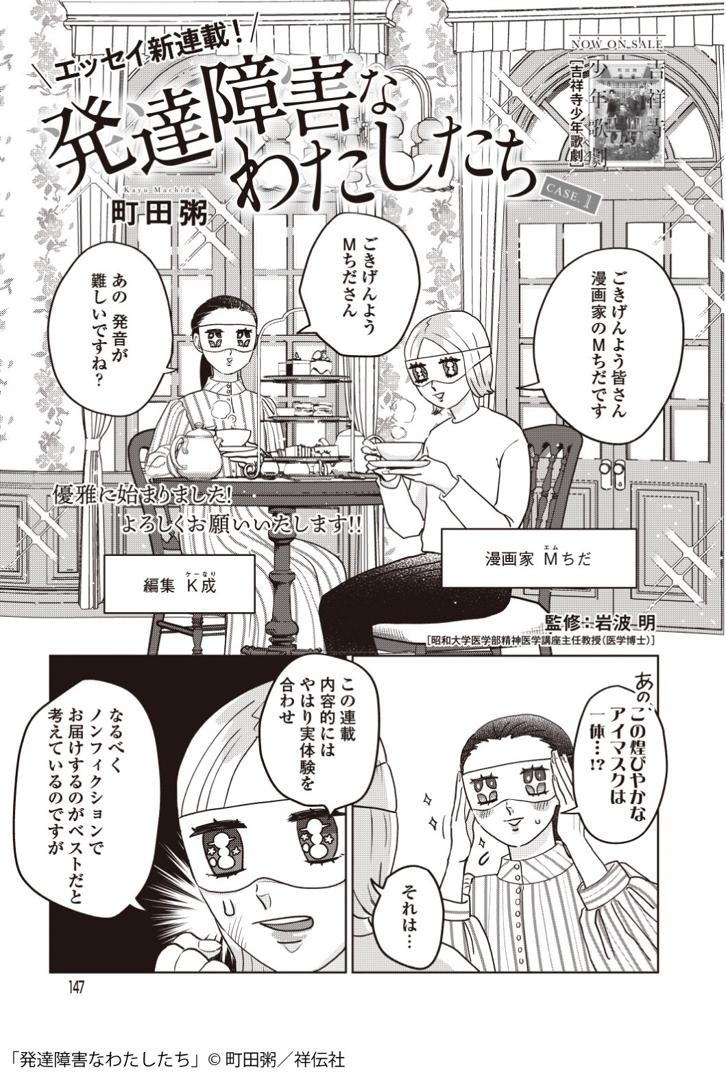 町田粥が発達障害への理解を深めるエッセイ、フィーヤンで始動