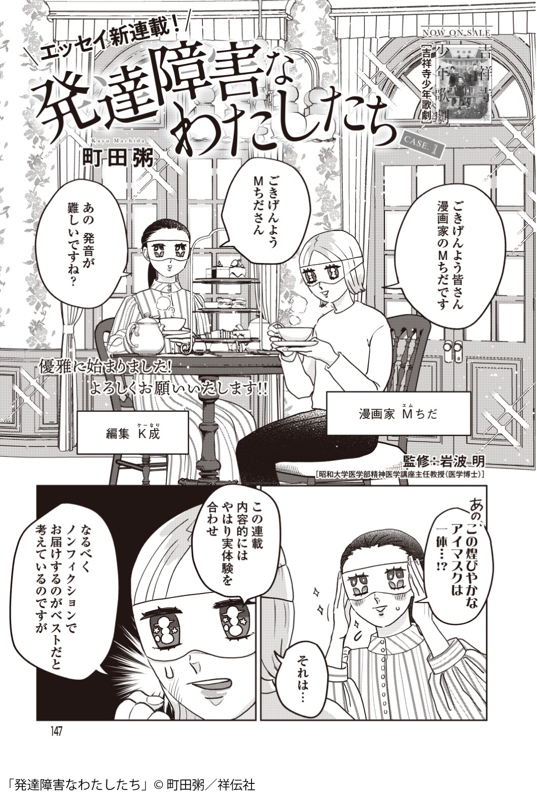 「発達障害なわたしたち」扉ページ