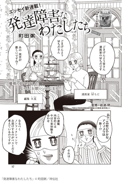 「発達障害なわたしたち」扉ページ