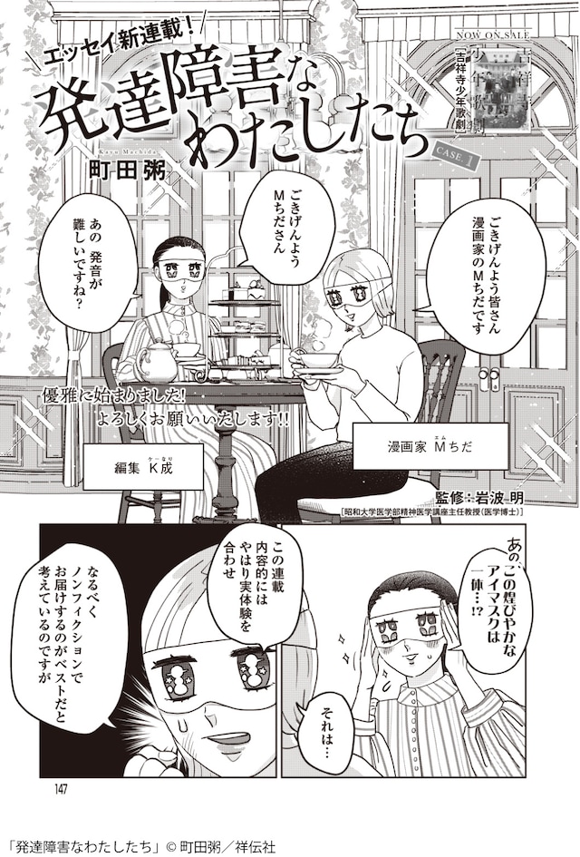 「発達障害なわたしたち」扉ページ