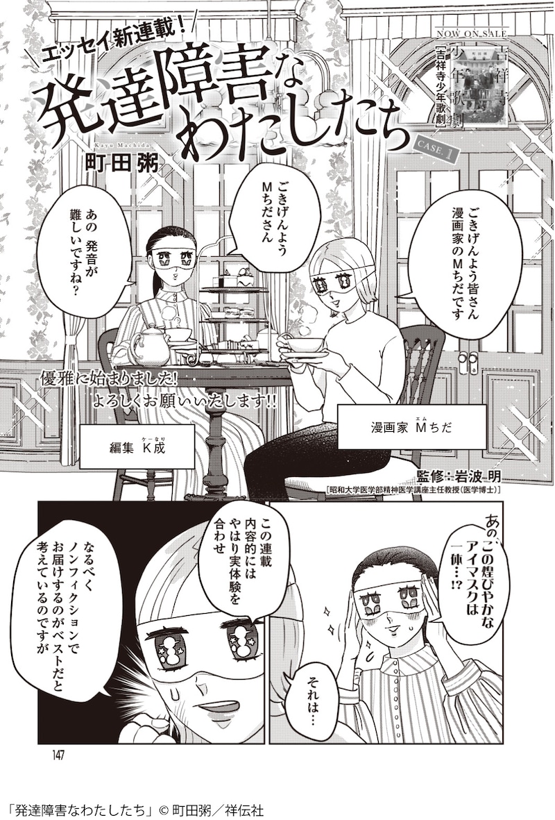 「発達障害なわたしたち」扉ページ