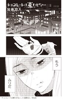 「チョコレートは奪わせない」より。