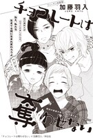 「チョコレートは奪わせない」扉ページ