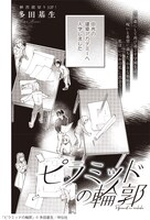 「ピラミッドの輪郭」扉ページ