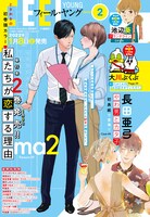 フィール・ヤング次号予告