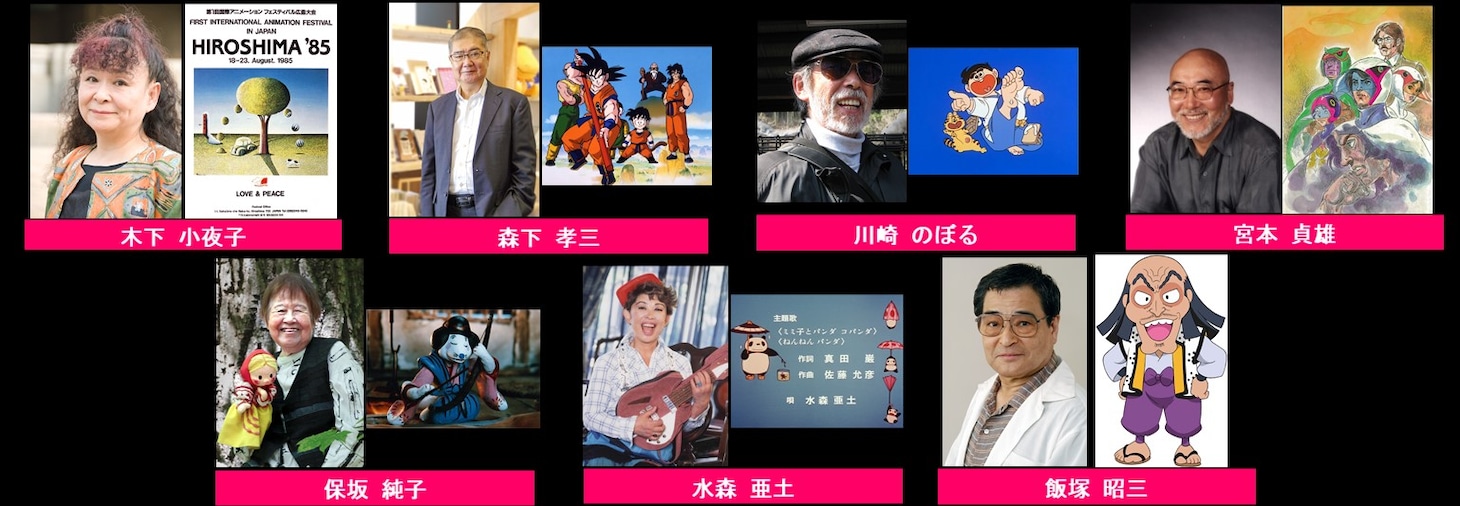 アニメ功労部門の顕彰者の一覧。 第 1 回広島大会(’85) 公式ポスター アートワーク:クリヨウジ (c)バードスタジオ/集英社・東映アニメーション (c)タツノコプロ (c)株式会社桜映画社・株式会社エコー (c)TMS (c)尼子騒兵衛/NHK・NEP (c)川崎のぼる・タツノコプロ