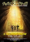 「グッバイ、ドン・グリーズ!」主人公の両親役に田村淳&指原莉乃、本予告映像も到着