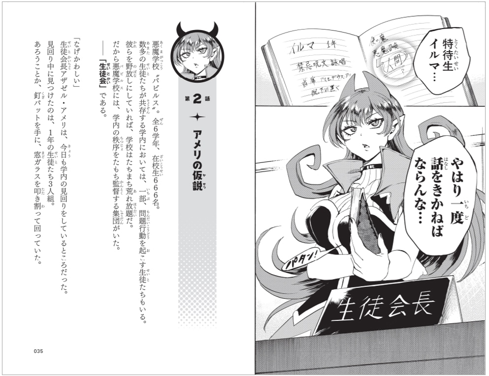 「小説 魔入りました!入間くん 2 入間の決意」より。