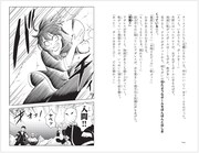 「小説 魔入りました!入間くん 2 入間の決意」より。