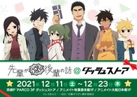 「先輩がうざい後輩＠ダッシュストア」バナー