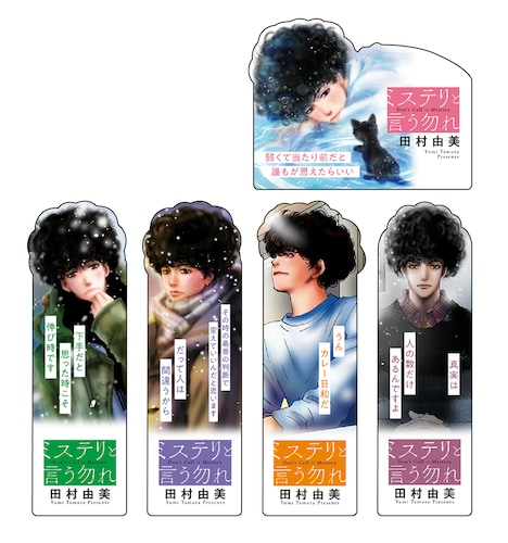 書店フェアのノベルティとして用意された、全5種の「名言付きしおり」。