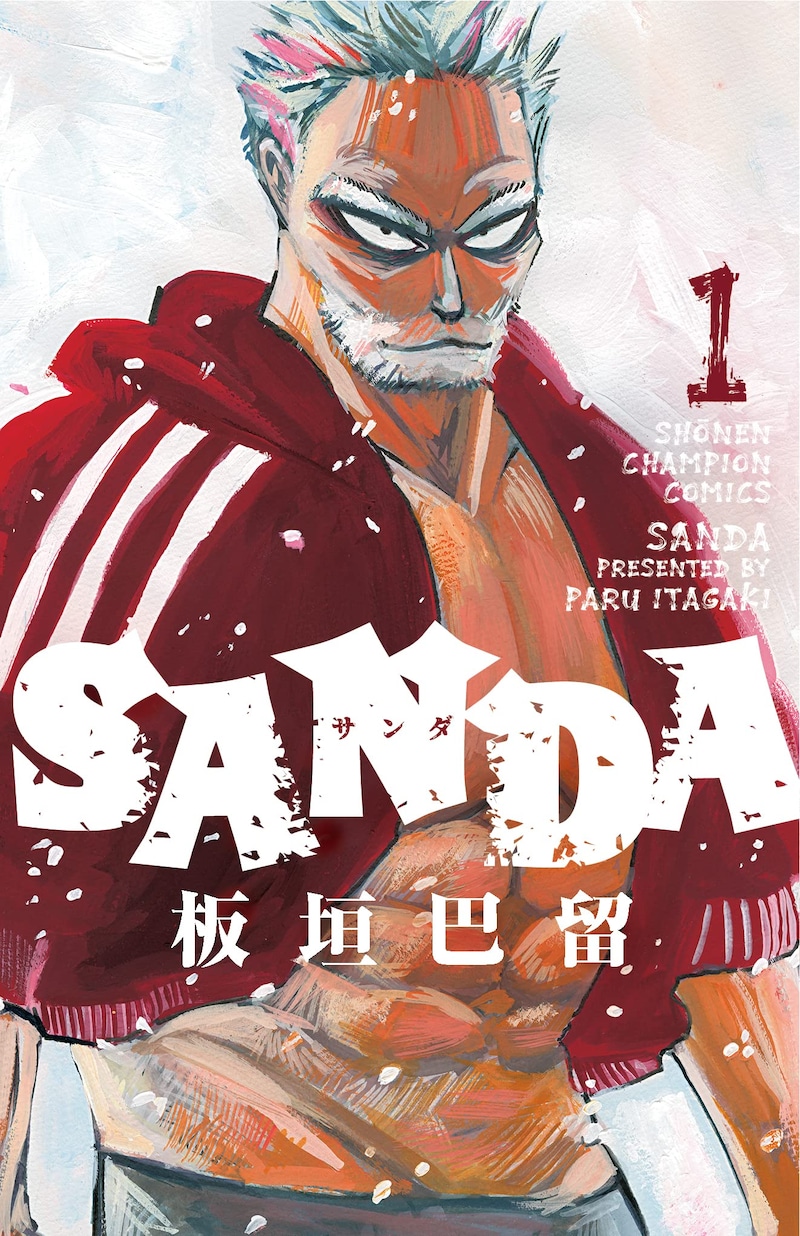 「SANDA」1巻