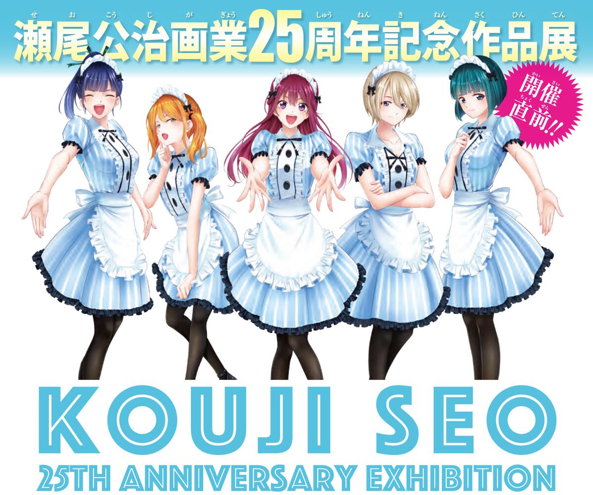 瀬尾公治の歴代作品を展示する原画展 ヒロイン人気投票1位 鳳凰寺紅葉の抱き枕も コミックナタリー