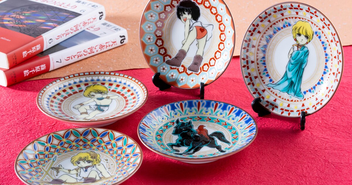 天河」「闇のパープル・アイ」篠原千絵、画業40周年！グッズ販売など 