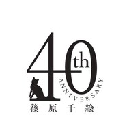 篠原千絵の画業40周年の記念ロゴ。