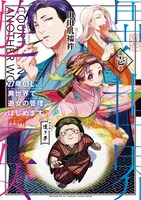 「27歳OL、異世界で遊女の管理はじめます」1巻