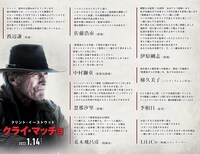 「クライ・マッチョ」に著名人が寄せたコメント。