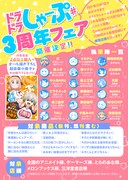 ドラドラしゃーぷ#3周年記念フェアの告知。