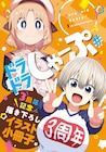 ドラドラしゃーぷ#の3周年企画、描き下ろし冊子のプレゼントや無料話増量など