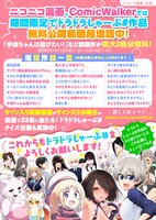 ニコニコ漫画とComicWalkerでは、期間限定でドラドラしゃーぷ#一部作品の無料公開範囲を増量。プレゼント企画も開催中だ。