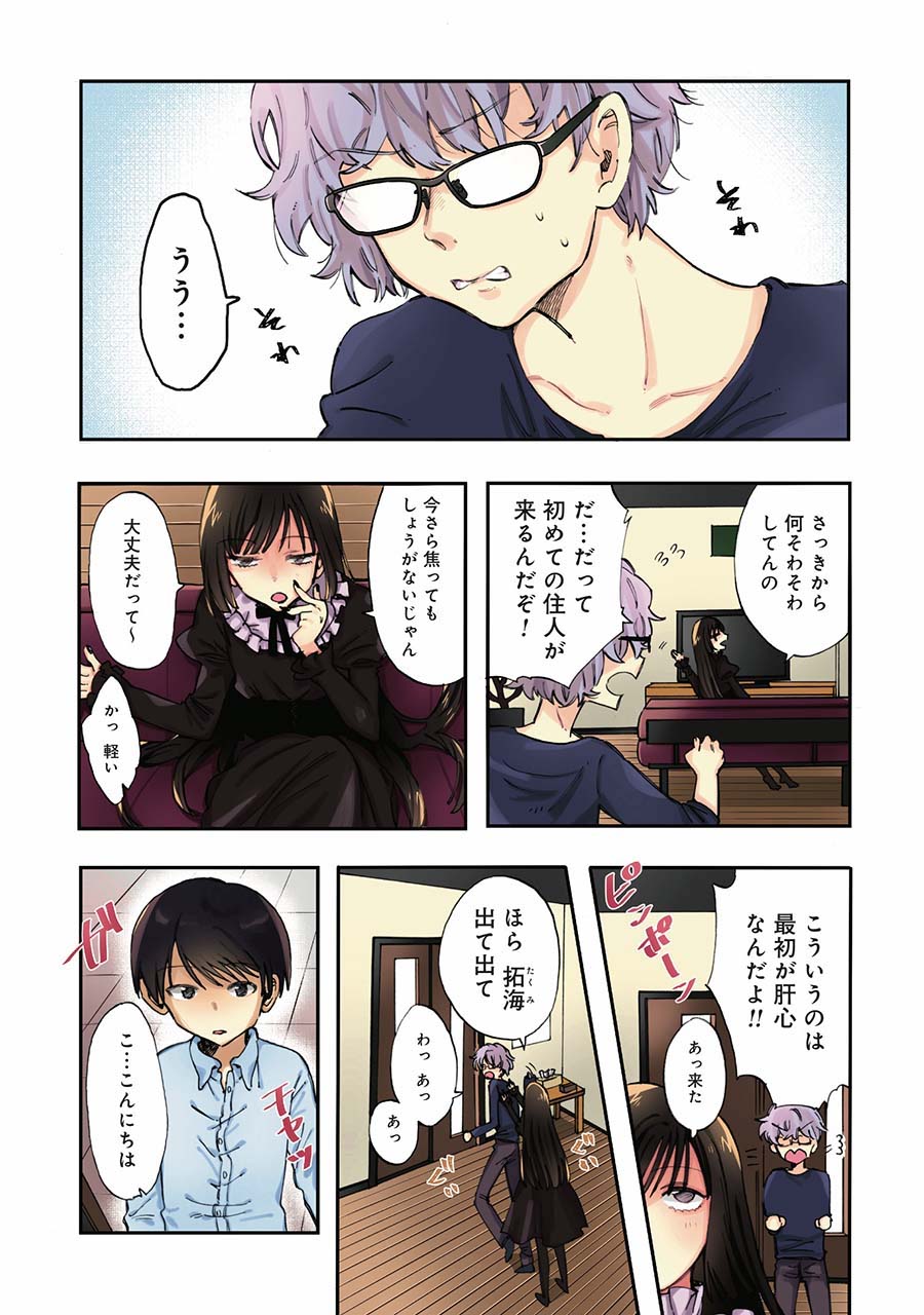 「人質たちのシェアハウス」より。