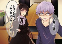 「人質たちのシェアハウス」より。