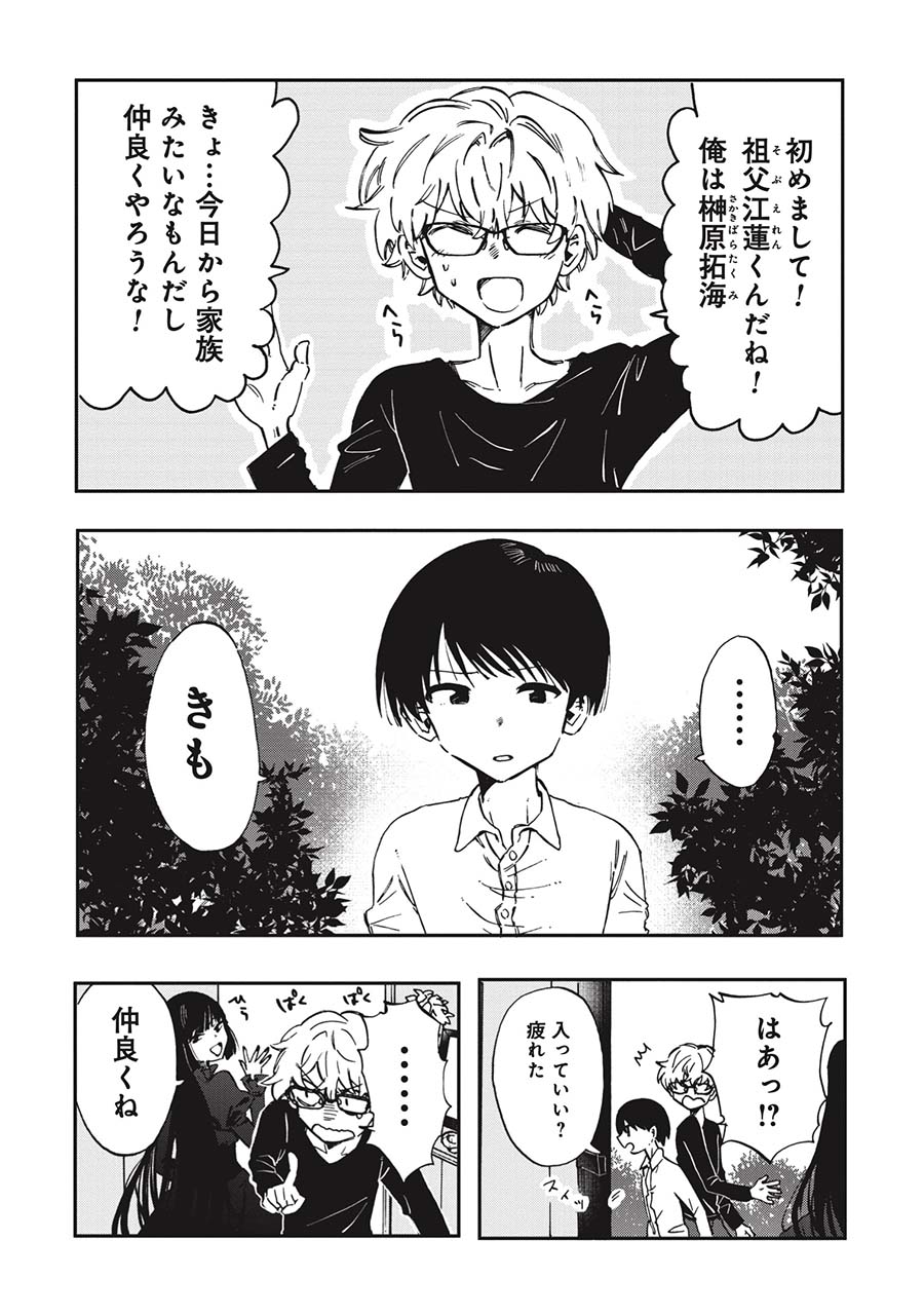 「人質たちのシェアハウス」より。