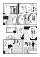 「人質たちのシェアハウス」より。