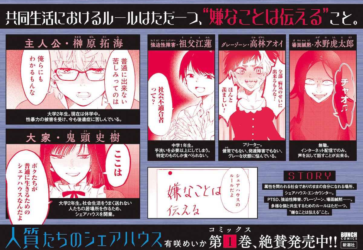 「人質たちのシェアハウス」告知パネル